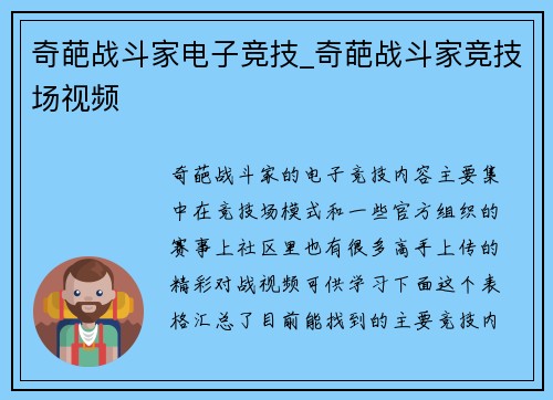 奇葩战斗家电子竞技_奇葩战斗家竞技场视频