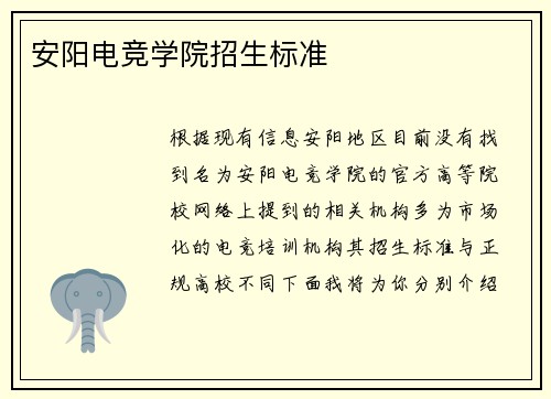 安阳电竞学院招生标准